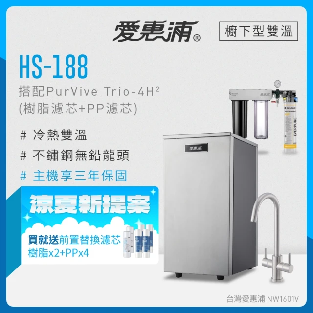 愛惠浦淨水器