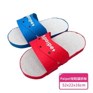 【Paipet】拖鞋貓抓板 藍白拖紅白拖造型 耐磨不掉屑 雙面可用 1入組