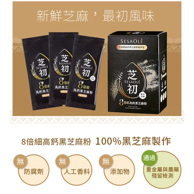 【芝初】8倍細高鈣芝麻粉隨手包x4盒(7gx12包/盒)