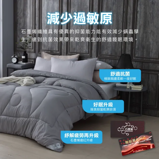 【ISHUR 伊舒爾】石墨烯能量四季夏被 台灣製造 加大8x7尺 3kg(贈束口防潮棉被袋/棉被/被子/被芯)