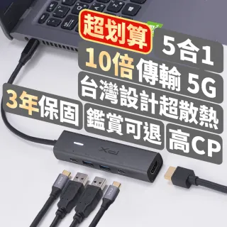 【PX 大通】5合一 USB-C HUB Type C集線器 HDMI USB3.0  MacBook iPhone 筆電擴充 (C5-21)