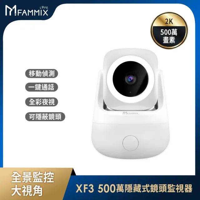 【FAMMIX 菲米斯】SAFER-E3 四合一把手式室內電子鎖＋網關＋監視器