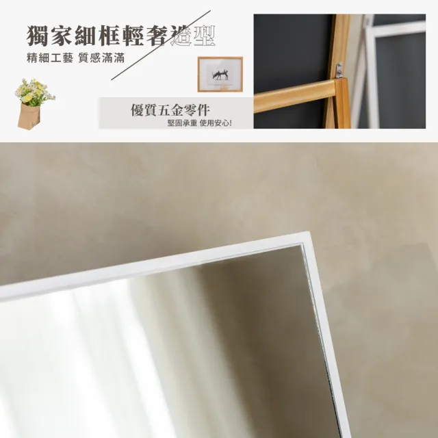 【歐德萊生活工坊】由希子細框全身鏡 - 常規款(全身鏡 穿衣鏡 鏡子)