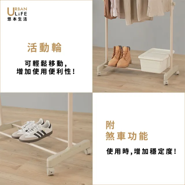 【URBAN LiFE 悠本生活】MIT台灣製 *奶茶色*簡約單桿伸縮吊衣架(可移動/收納晾衣架/曬衣架/掛衣架/衣帽架)