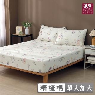 【HongYew 鴻宇】台灣製100%美國棉 床包枕套組 單人-多彼夢園(60支/300織)