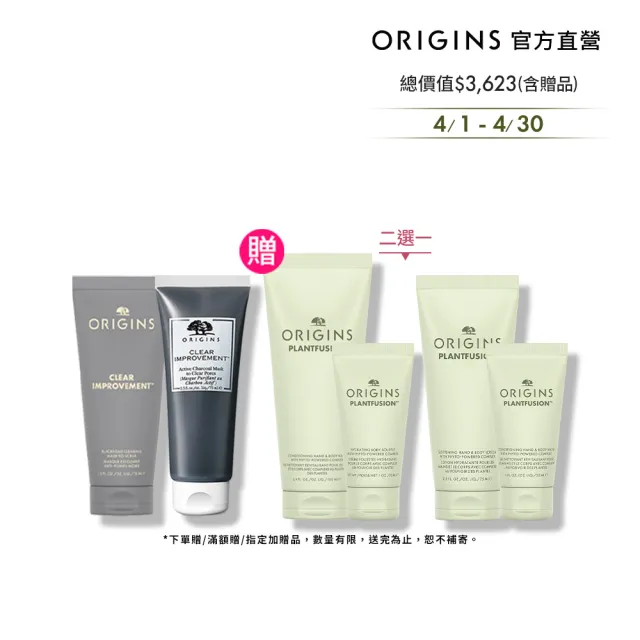【ORIGINS 品木宣言】泥娃娃超淨化面膜組(泥娃娃面膜75ml+0黑粉面膜75ml)