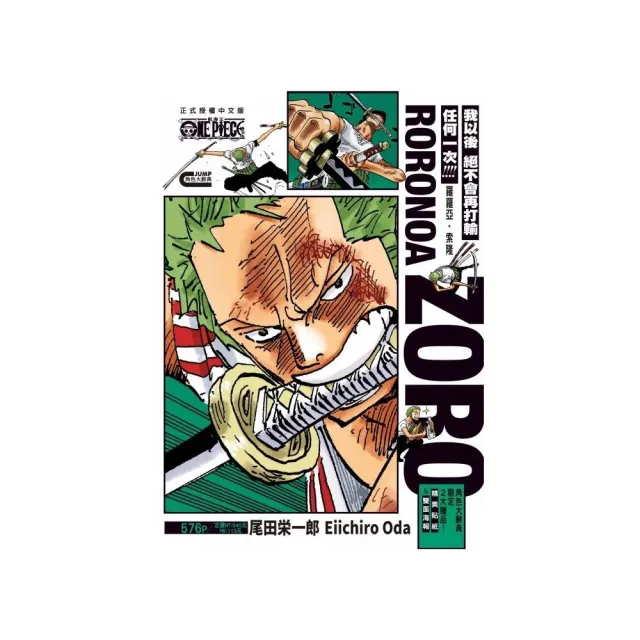 東立】ONE PIECE航海王羅羅亞・索隆- momo購物網- 好評推薦-2026年6月