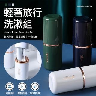【樂邦】2入/輕奢鐮金旅行洗漱組