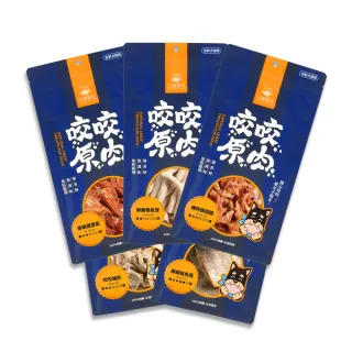 【汪喵星球】咬咬原肉零食30-70g(犬貓零食)