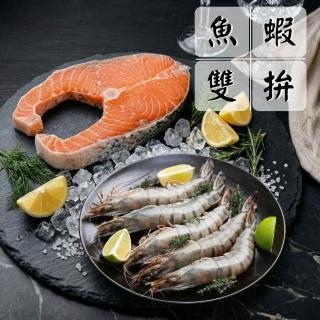 【海鮮大王】鮭魚草蝦豪華燒烤雙拼組（鮭魚*2+草蝦*2/共4份）海鮮拼盤 超值組 產地直送 中秋燒烤