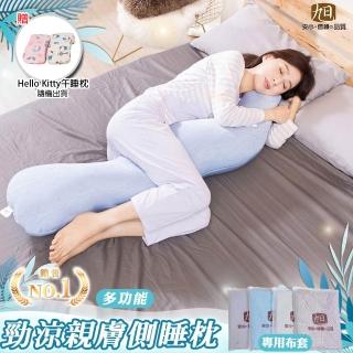 【旭】日本旭川勁涼長型側睡多功能輔助枕+布套-多款任選(海馬枕 輔助枕 長型抱枕)