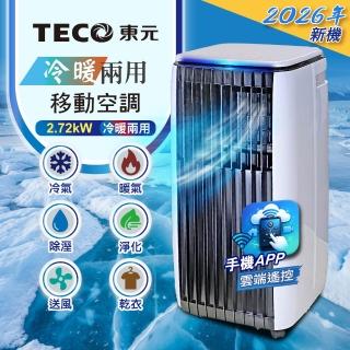 【TECO 東元】多功能冷暖型移動式冷氣機/空調(XYFMP-2814FH)