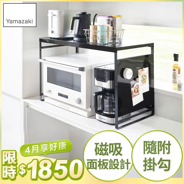 【YAMAZAKI 山崎】tower可磁吸廚房置物架-黑(微波爐架/磁吸收納架/廚房置物架)