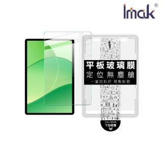 【IMAK】OPPO Pad SE 11 平板鋼化玻璃貼(無塵艙)