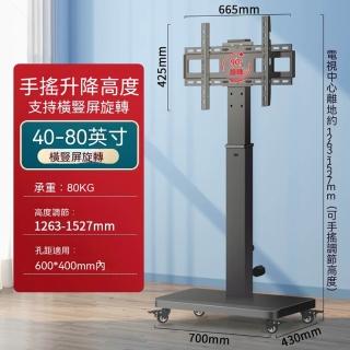厝景之隅 電視架 適用40-80吋 可橫豎螢幕自由切換 可旋轉升降 落地電視架 移動電視架 預售12工作天