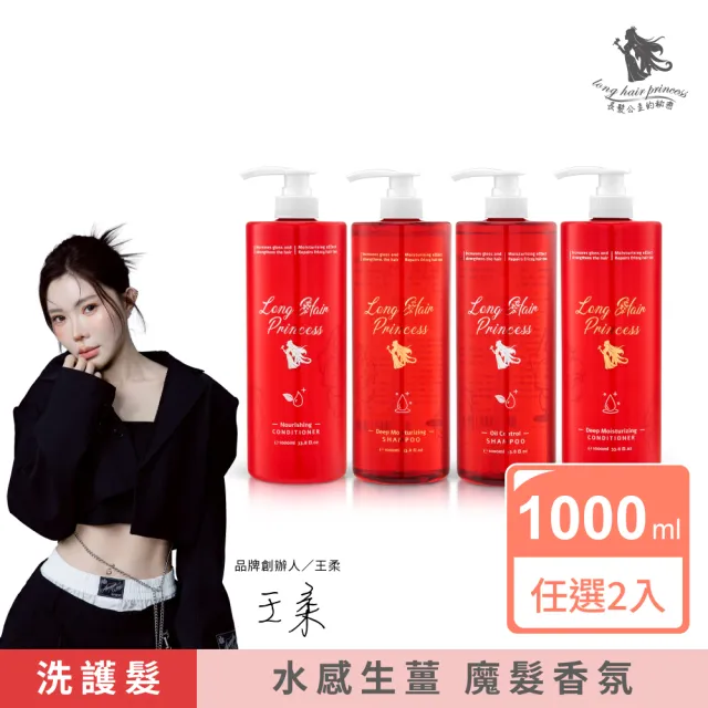 【長髮公主的秘密】紅瓶生薑系列洗髮精/護髮乳1Lx2入組(護髮素/護髮膜/洗髮乳)