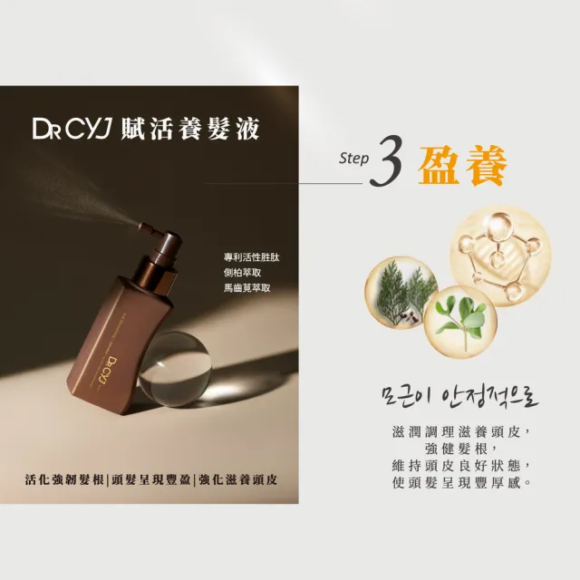 【DRCYJ】賦活養髮液60mlx2入組(頭皮水 頭皮精華 頭皮護理)