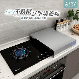 【Airy 輕質系】不銹鋼瓦斯爐蓋板增高置物架