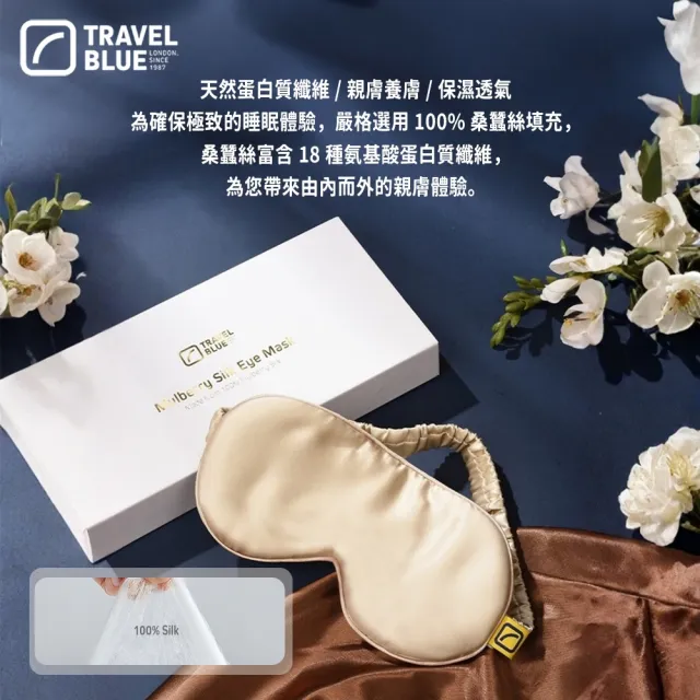 【Travel Blue 藍旅】真絲眼罩 (100%天然蠶絲 親膚透氣 睡眠眼罩)