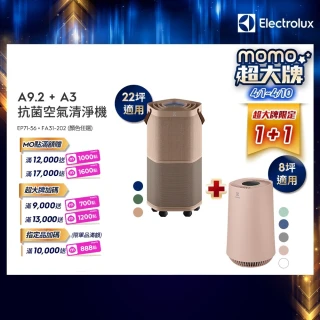 【伊萊克斯】22坪Pure A9.2高效能抗菌空氣清淨機(三色任選)+8坪Flow A3空氣清淨機(五色任選)