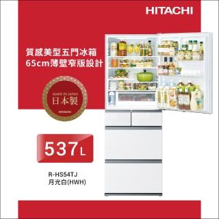 【HITACHI 日立】537L 一級能效 日製變頻五門冰箱(RHS54TJ-HWH)