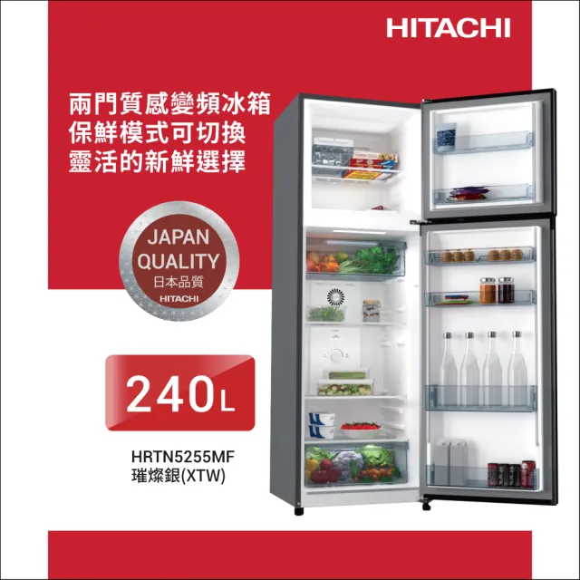 【HITACHI 日立】240L一級能效變頻雙門右開冰箱(HRTN5255MF-XTW)