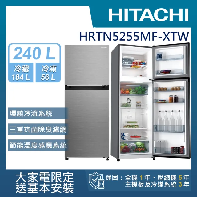 【HITACHI 日立】240L一級能效變頻雙門右開冰箱(HRTN5255MF-XTW)
