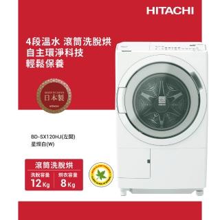 【HITACHI 日立】12KG 日製AI智慧感測變頻左開滾筒洗脫烘洗衣機(BD-SX120HJ-W)