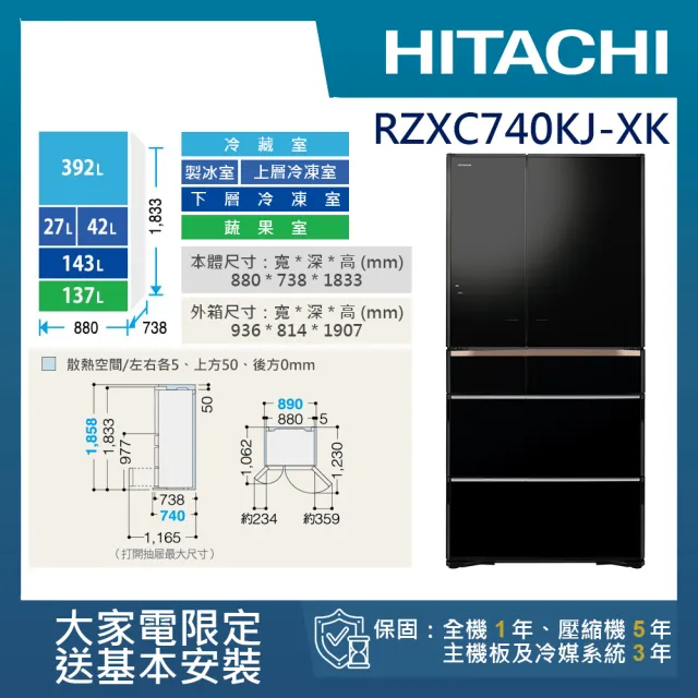 【HITACHI 日立】741L 變頻日製六門冰箱(RZXC740KJ-XK)