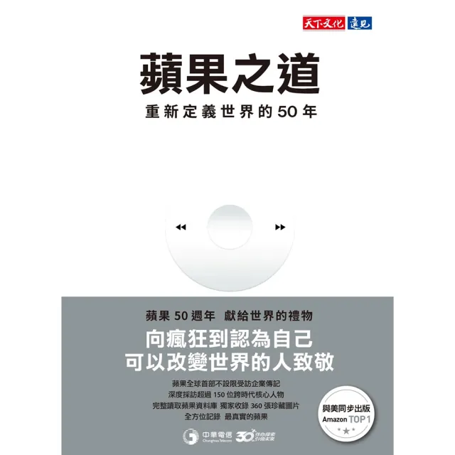 【momoBOOK】蘋果之道：重新定義世界的50年 電子書獨家全彩版 (電子書)