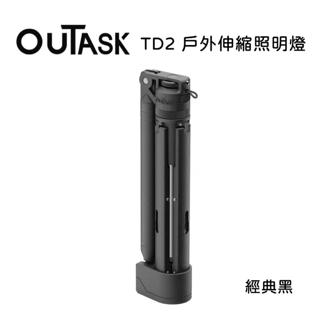 【OUTASK】TD2 戶外多功能便攜式伸縮照明燈-經典黑 (野營燈 手電筒 帳篷燈)