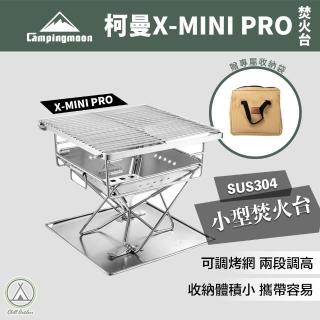 【Campingmoon 柯曼】304不鏽鋼迷你焚火台 X-Mini PRO(Chill Outdoor 不鏽鋼焚火台 烤肉爐 燒烤架)