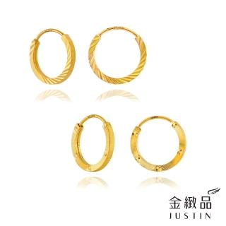 【金緻品】黃金圈式耳環 浪漫迴響 0.19錢 款式隨機 經典圈耳 亮面 圓圈 圓形 大圈 幾何 純金耳環 5G黃金