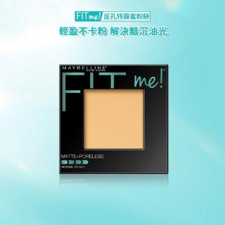 【MAYBELLINE 媚比琳】FIT ME反孔特霧蜜粉餅 8.5g(4色任選)