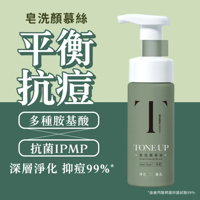 【PON PON MAN】TONE UP系列-皂洗顏慕絲-平衡抗痘150g