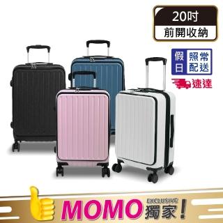 【American Explorer 美國探險家】20吋 前開行李箱 速達 TSA海關鎖 靜音輪 前開式 CF22 旅行箱 登機箱