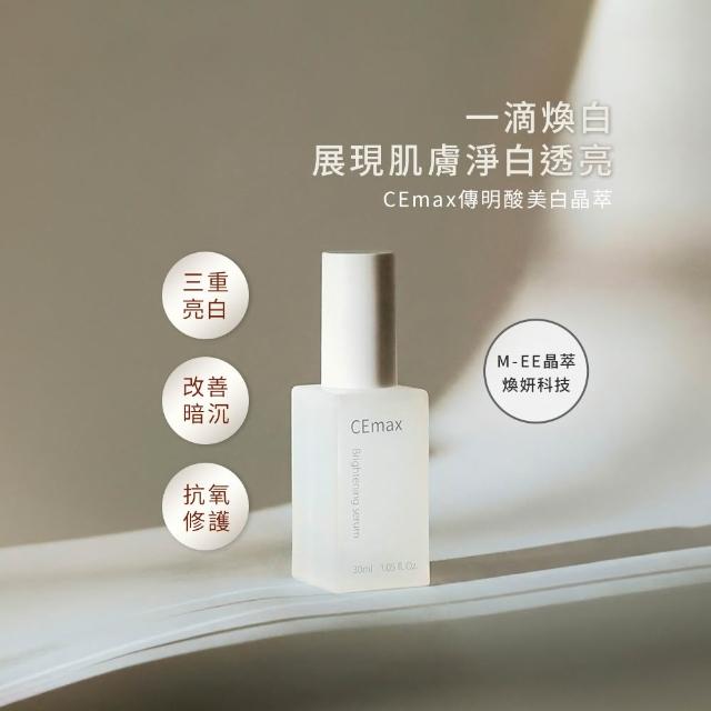 【CEmax】傳明酸美白晶萃30ml
