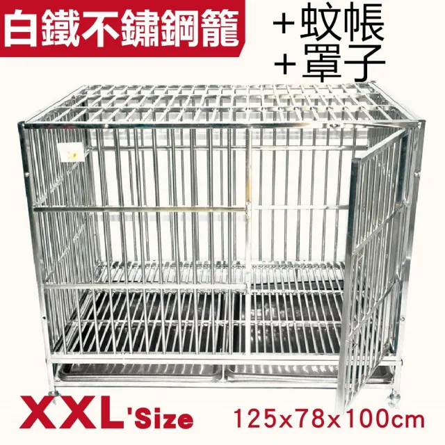 【彬彬小舖】『搭配罩子+蚊帳』白鐵不鏽鋼籠XXL 狗籠 125*78*100(狗籠 狗屋 鐵籠 白鐵籠 不鏽鋼籠)