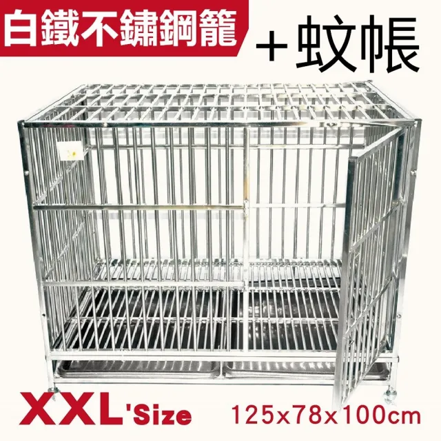 【彬彬小舖】『搭配蚊帳』白鐵不鏽鋼籠XXL 狗籠 125*78*100(狗籠 狗屋 鐵籠 白鐵籠 不鏽鋼籠)