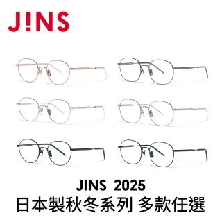 【JINS】2025 日本製秋冬系列眼鏡-多款任選(UTF-25A-198/199)