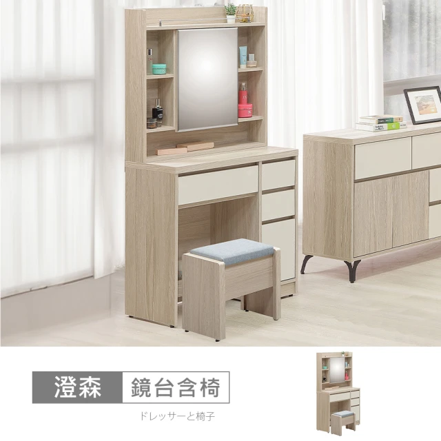 化妝台組