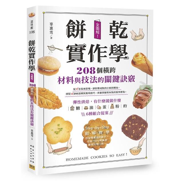 【邦聯文化】餅乾實作學