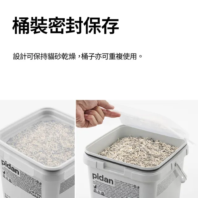 【pidan】混合貓砂 三合一活性碳版 豆腐砂加礦砂 超值4桶裝(40%純豆腐砂、35%球形礦砂、25%活性碳豆腐砂)