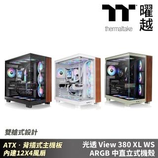 【Thermaltake 曜越】光透 View 380 XL WS ARGB 中直立式機殼 木紋 ATX•雙艙式設計 背插式主機板