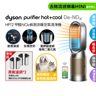 【dyson 戴森】HP12 Purifier Hot+Cool De-NOx 三合一甲醛NOx偵測涼暖空氣清淨機(鎳金色)