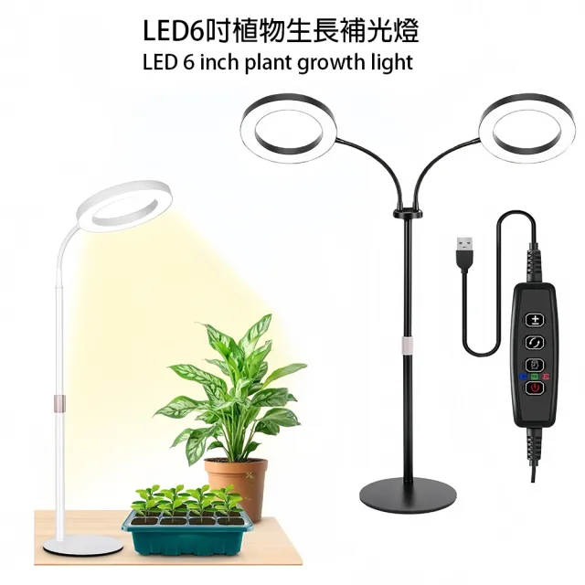 【LADUTA 拉布塔】6寸雙頭植物燈 全光譜生長燈 1.7米高度可調 定時開關