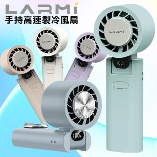 樂米 LARMI 手持高速製冷風扇 LMF08