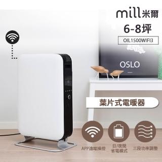 【mill】米爾 WIFI版 葉片式電暖器/暖氣機/電暖爐 OIL1500WIFI3(適用空間6-8坪)