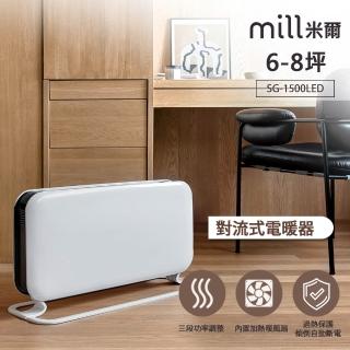 【mill】米爾 對流式電暖器/暖氣機/電暖爐 SG1500LED(適用空間6-8坪)