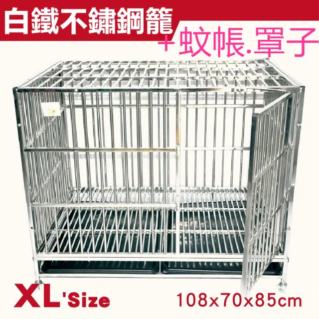 【彬彬小舖】『搭配罩子+蚊帳』白鐵籠不鏽鋼籠XL108*70*85 狗籠 (狗籠 狗屋 鐵籠 白鐵籠 不鏽鋼籠)